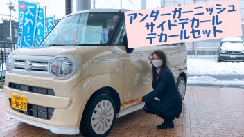 新型アルト展示車入荷！ワゴンＲスマイルをカリフォルニアスタイルにチェンジ！